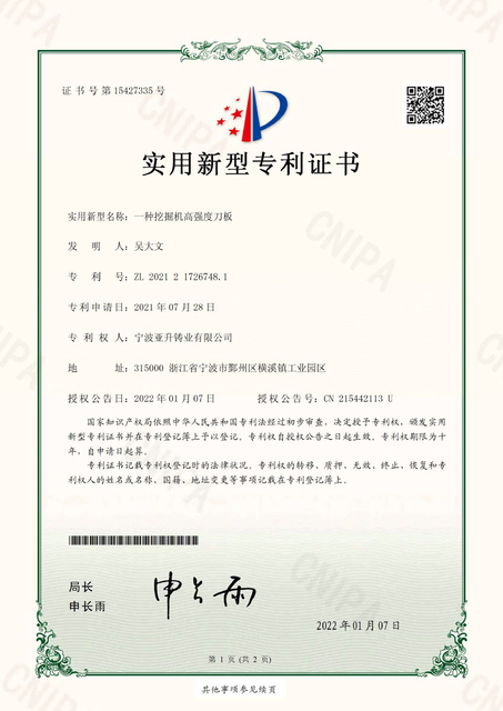 IP07 一种挖掘机高强度刀板