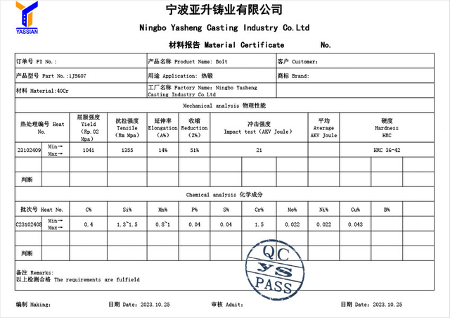 螺栓材料报告 -1J5607